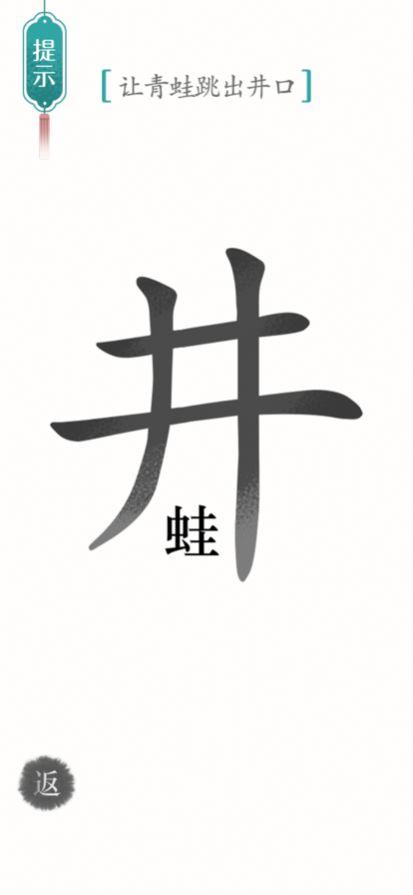 汉字魔法解谜图1