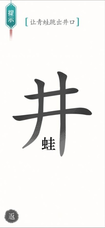 汉字魔法闯关图1