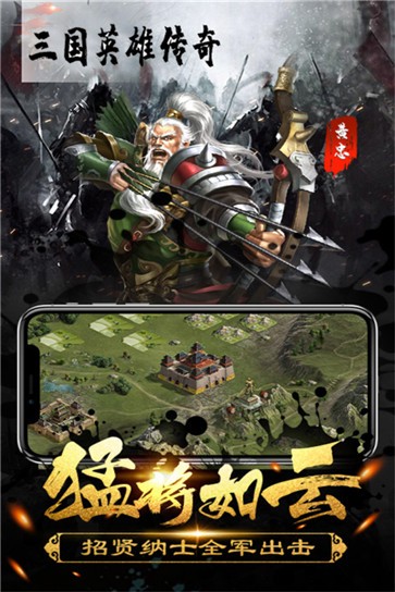 三国英雄传奇官方版图2