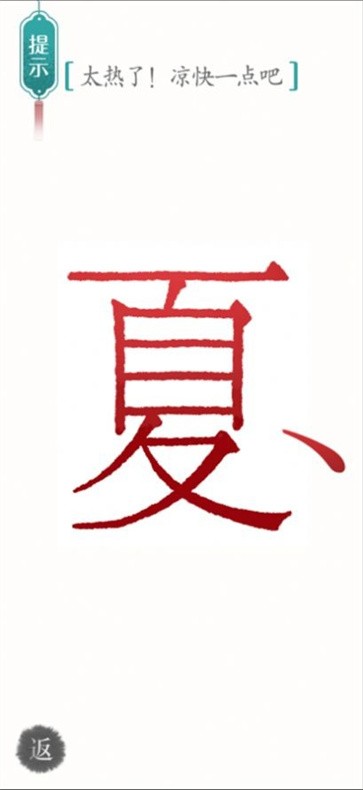 汉字魔法闯关图2