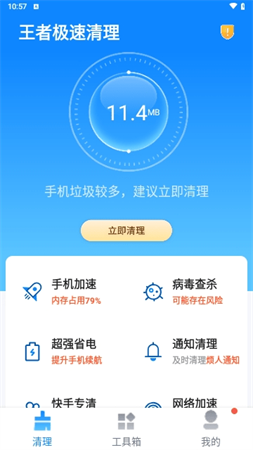 王者极速清理