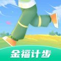 金福计步app 1.0.1