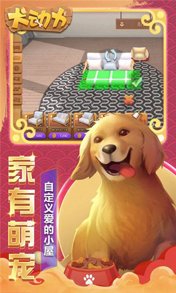  犬动力图1