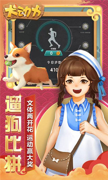  犬动力图2