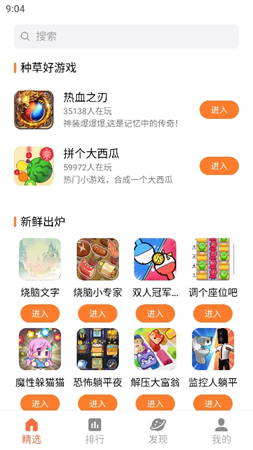 天翼小游戏图3