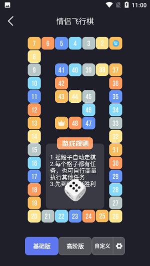 dofm情侣飞行棋 ios苹果版图1