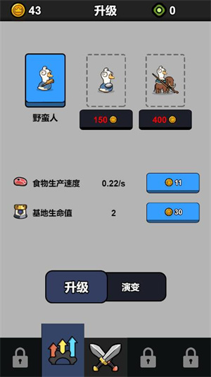 鹅鹅出击游戏图1