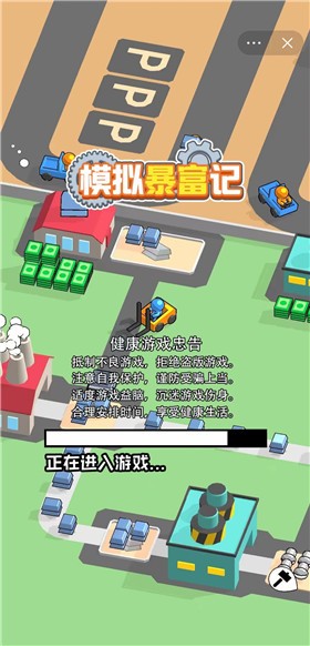 模拟暴富记游戏图2