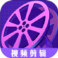 视频剪接家app v1.1