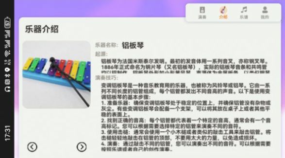 音符跳动游戏下载安装图2