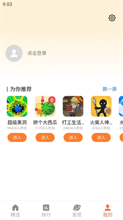 天翼小游戏图2