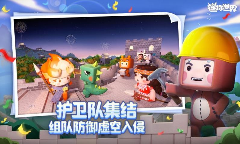 迷你世界直充版下载安装最新版图片2