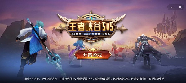 王者峡谷5v5 免广告最新版图2