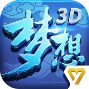  梦想世界3D下载 1.0.17