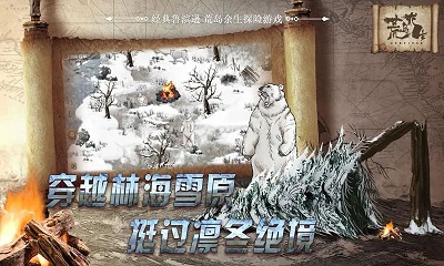 荒岛求生 手游联机版图2