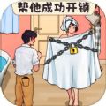 打开10道锁游戏 v1.0