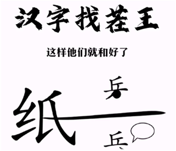 汉字找茬王官方版