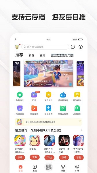 虫虫助手 app官方正版图0