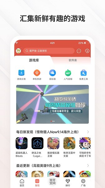 虫虫助手 app官方正版图1