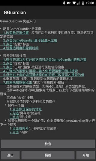 GG修改器 app官方正版图2