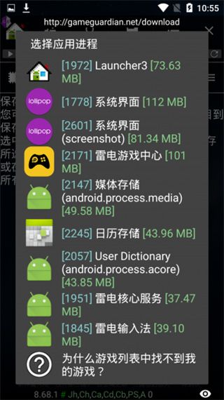 GG修改器 app官方正版图3