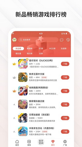 虫虫助手 app官方正版图2