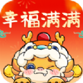 幸福满满红包版下载 v1.8.8.2