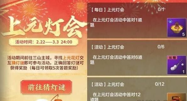 妄想山海2024元宵灯谜答案大全 2024上元灯会全答案介绍[多图]图片2