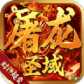 屠龙圣域财神超变手游下载 v1.0.0