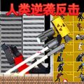 马桶人人类反击安卓版下载 v1.0