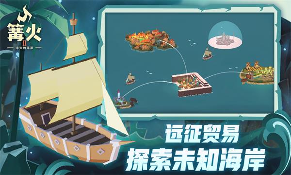 篝火2：未知海岸 官方正版图3