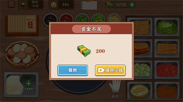 我的煎饼摊 最新MOD版图0