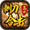 刺刀合击传奇手游官方版 v1.0