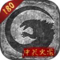 中天火龙180官方版 v4.4.8