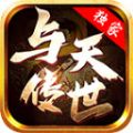 与天传世手游下载 v1.6.208.6