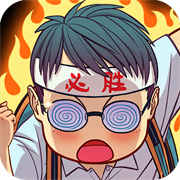 全民学霸微信版  v1.0