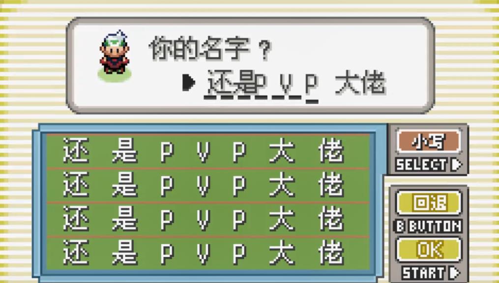 精灵宝可梦还是PVP大佬魔改版gba汉化版图片1