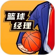 篮球经理 中文版下载 1.11.5