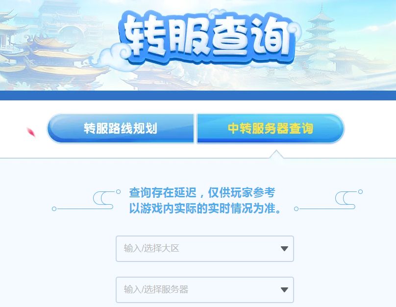 梦幻西游怎么查询转区 2024梦幻转区查询入口[多图] 
