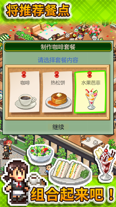 创意咖啡店物语汉化版图2