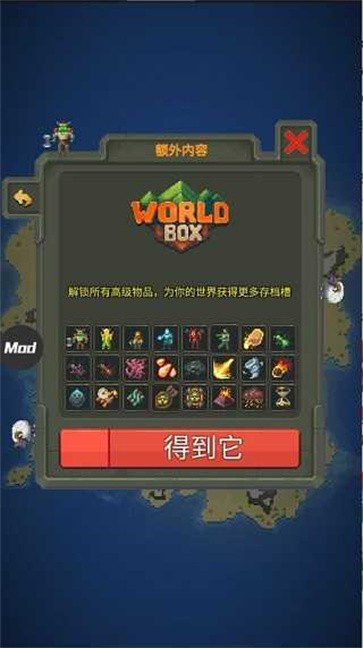 World Box破解版图1