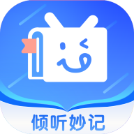 倾听妙记 V1.0.0