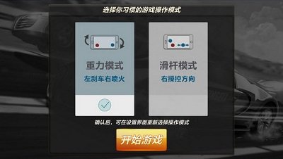 终极漂移对决 手机版图2