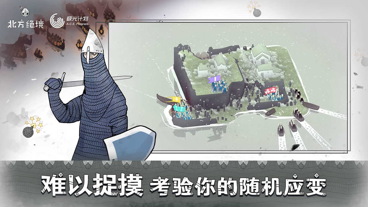 绝境北方中文版图2