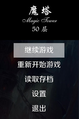 魔塔50层 原版图1