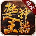 楚王神器手游官方正式版下载 v1.0