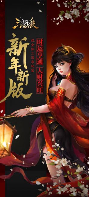 三国杀2024最新版图4