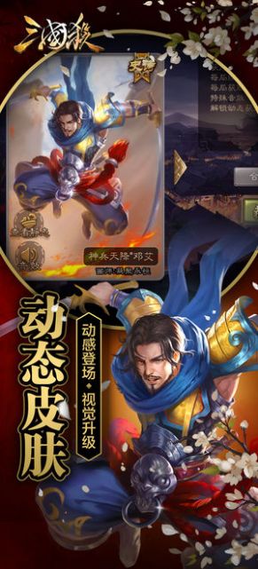 三国杀2024最新版本下载安装图片1