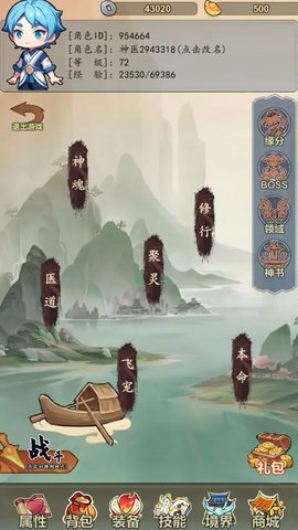 神医下山系统图2