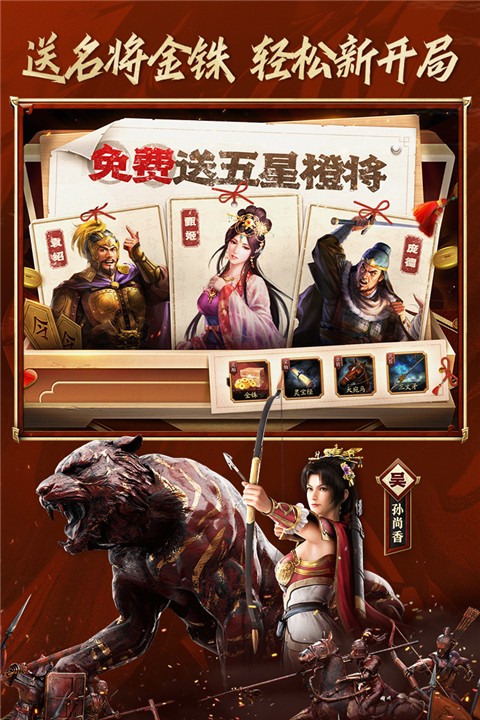 三国志战略版 手机版图3